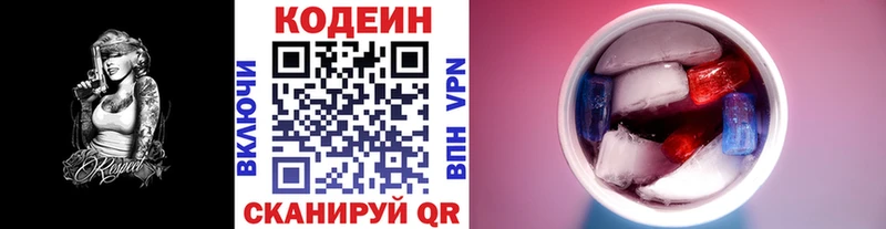 Codein Purple Drank  Ардон 